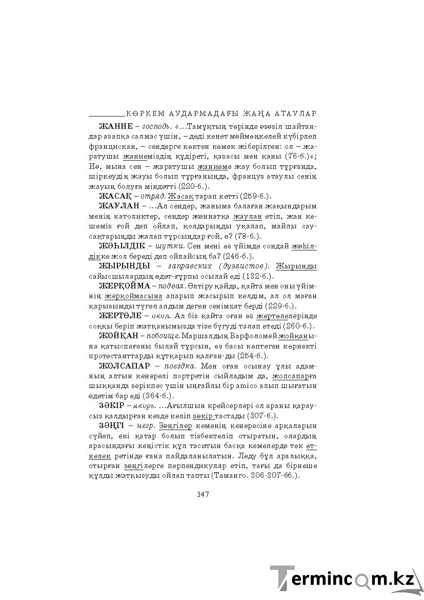 Страница 347