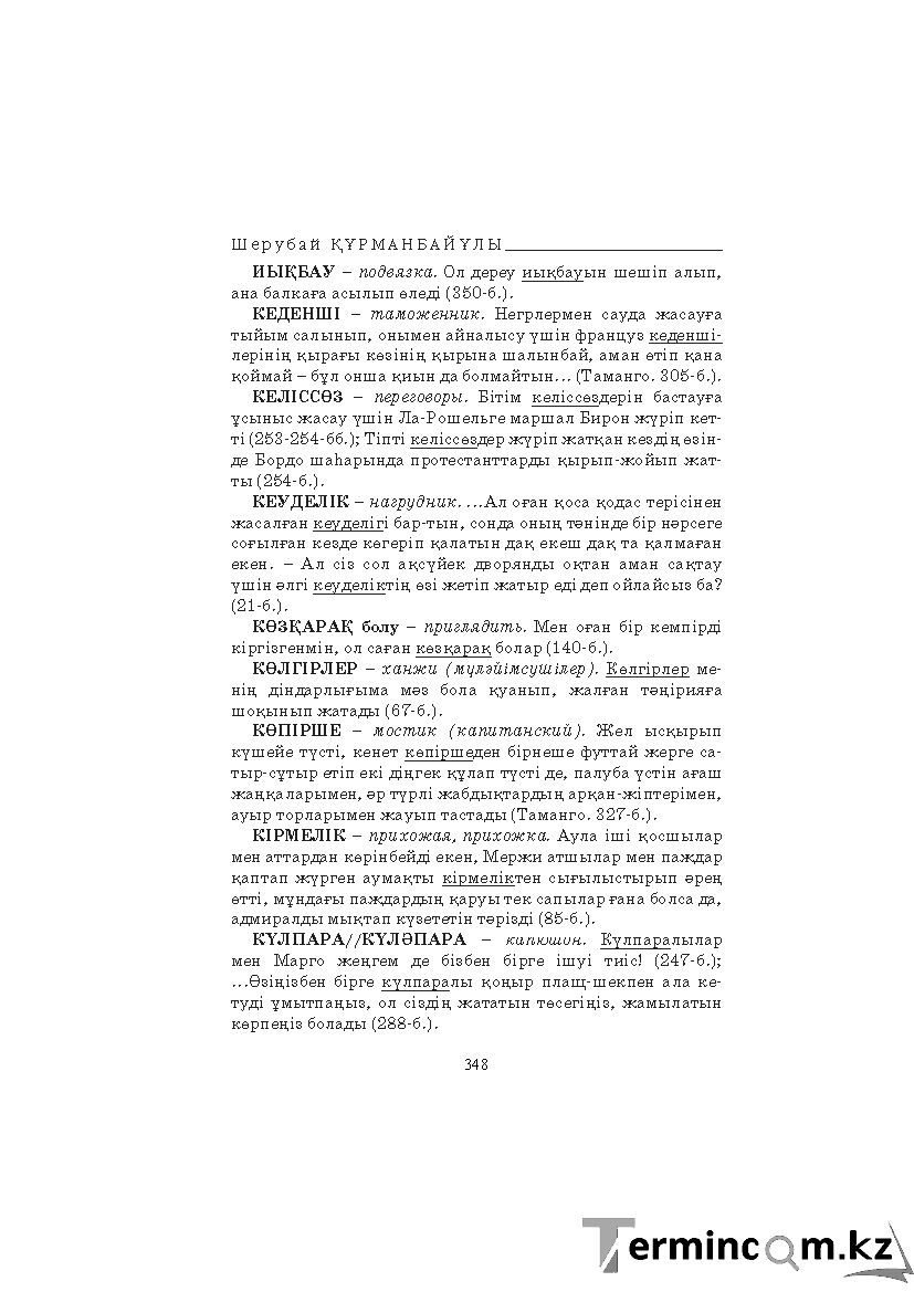 Страница 348