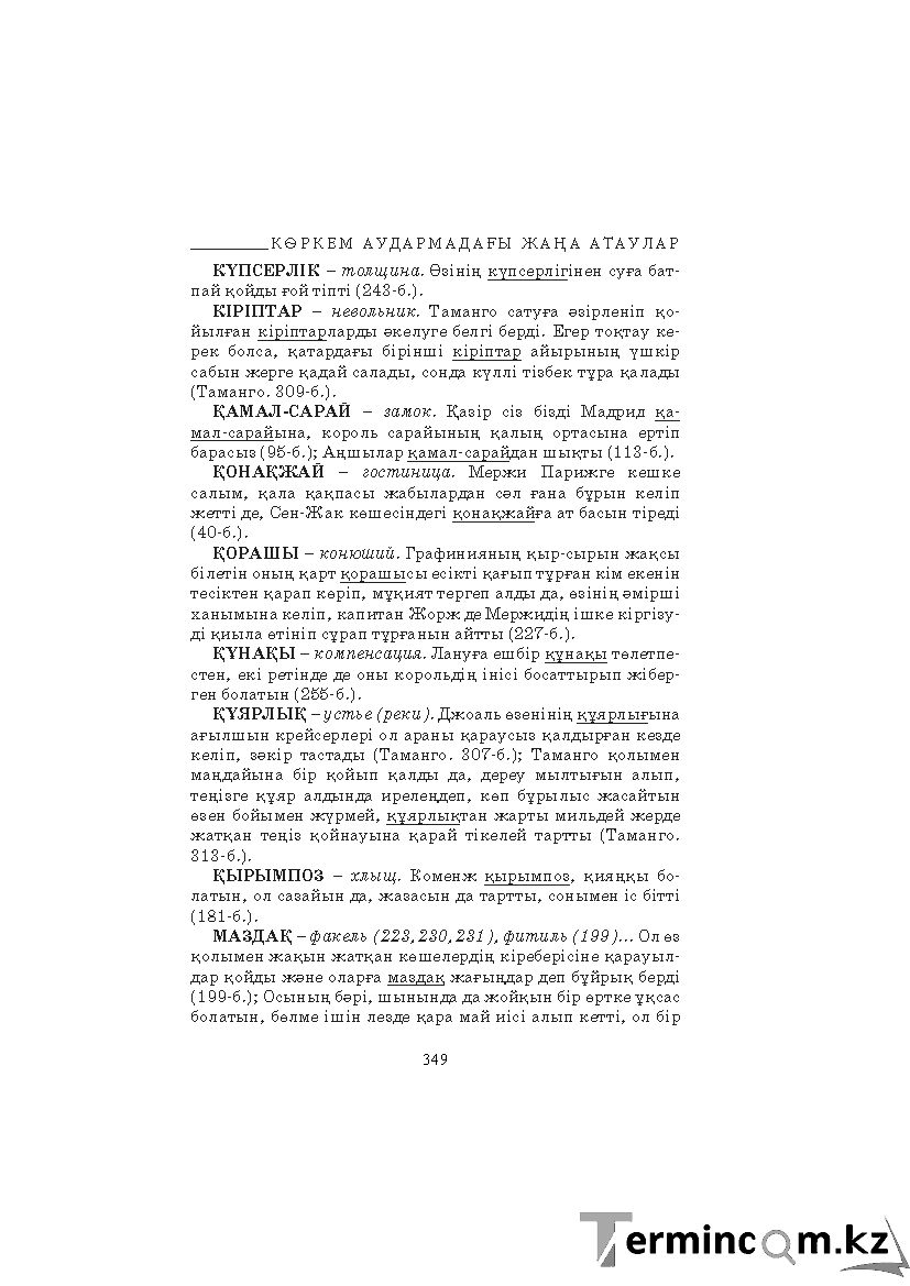 Страница 349