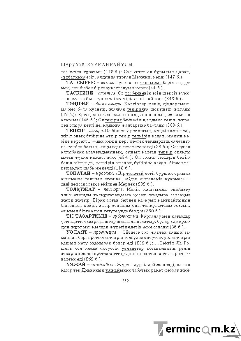 Страница 352