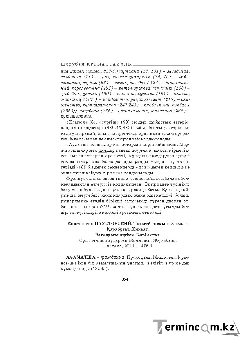 Страница 354