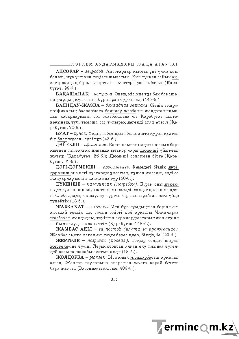 Страница 355