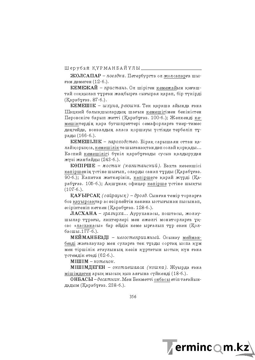 Страница 356