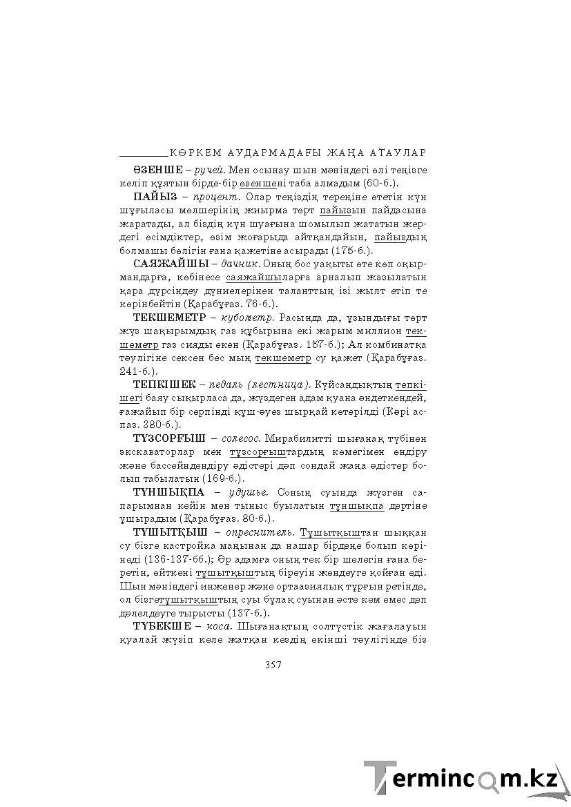 Страница 357
