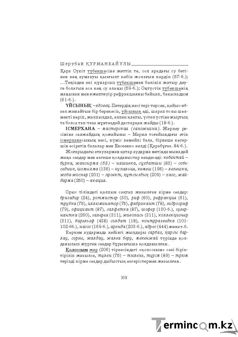 Страница 358
