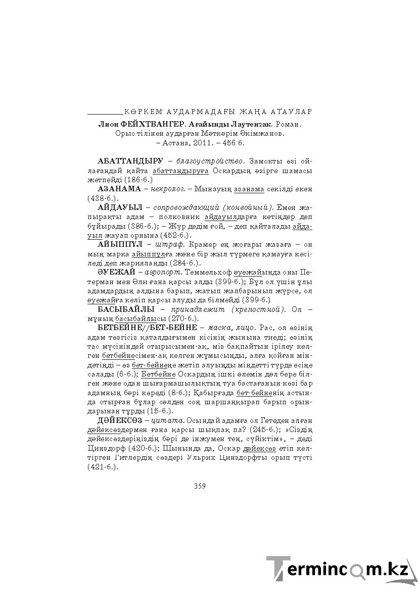 Страница 359