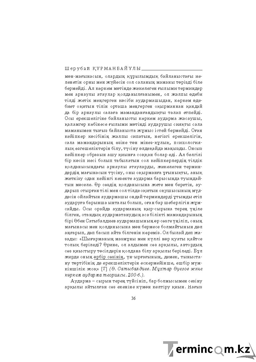 Страница 36