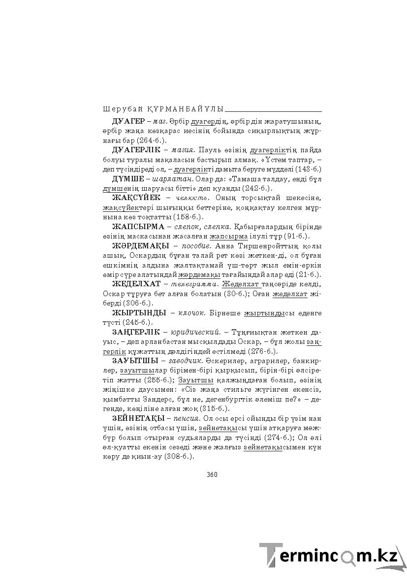 Страница 360
