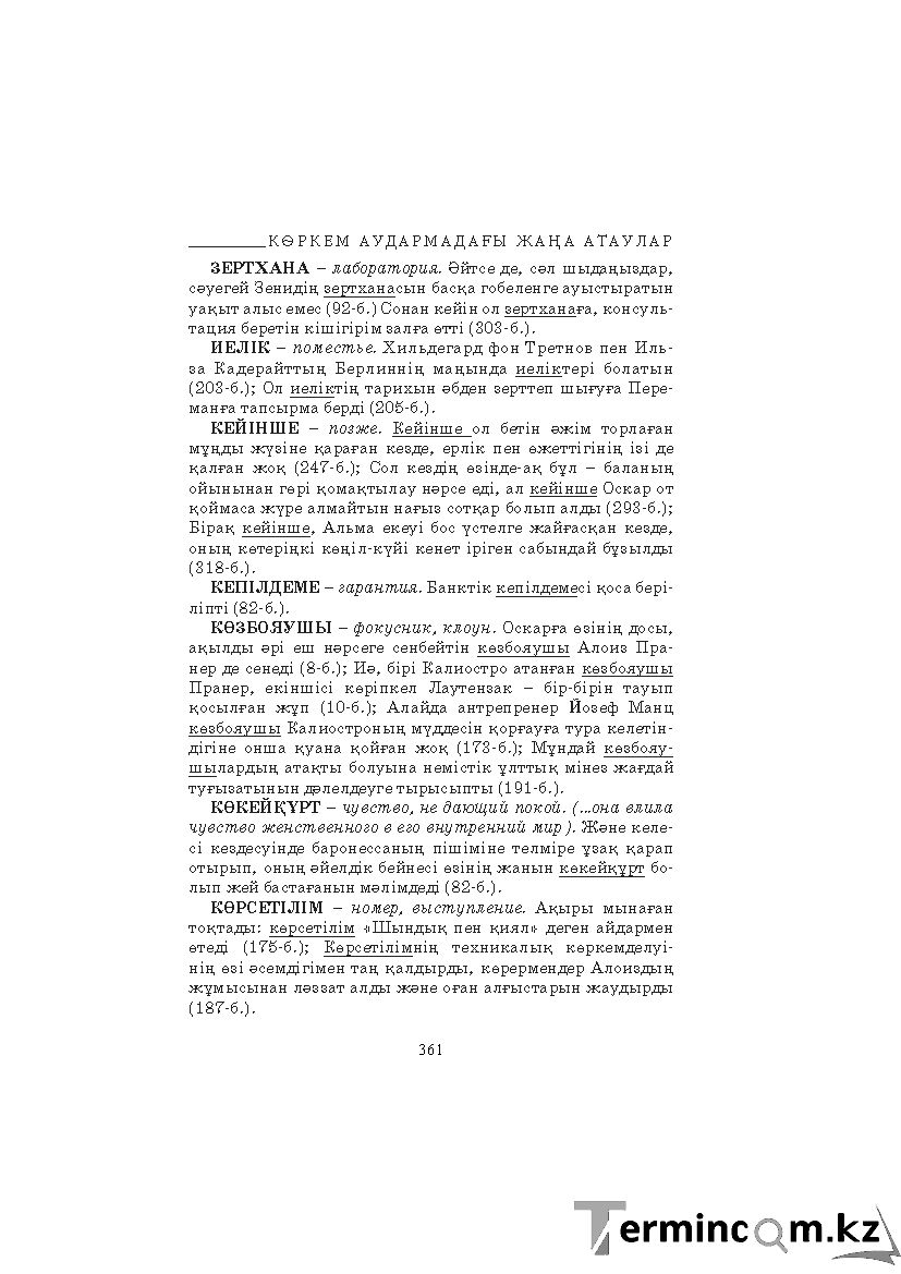 Страница 361