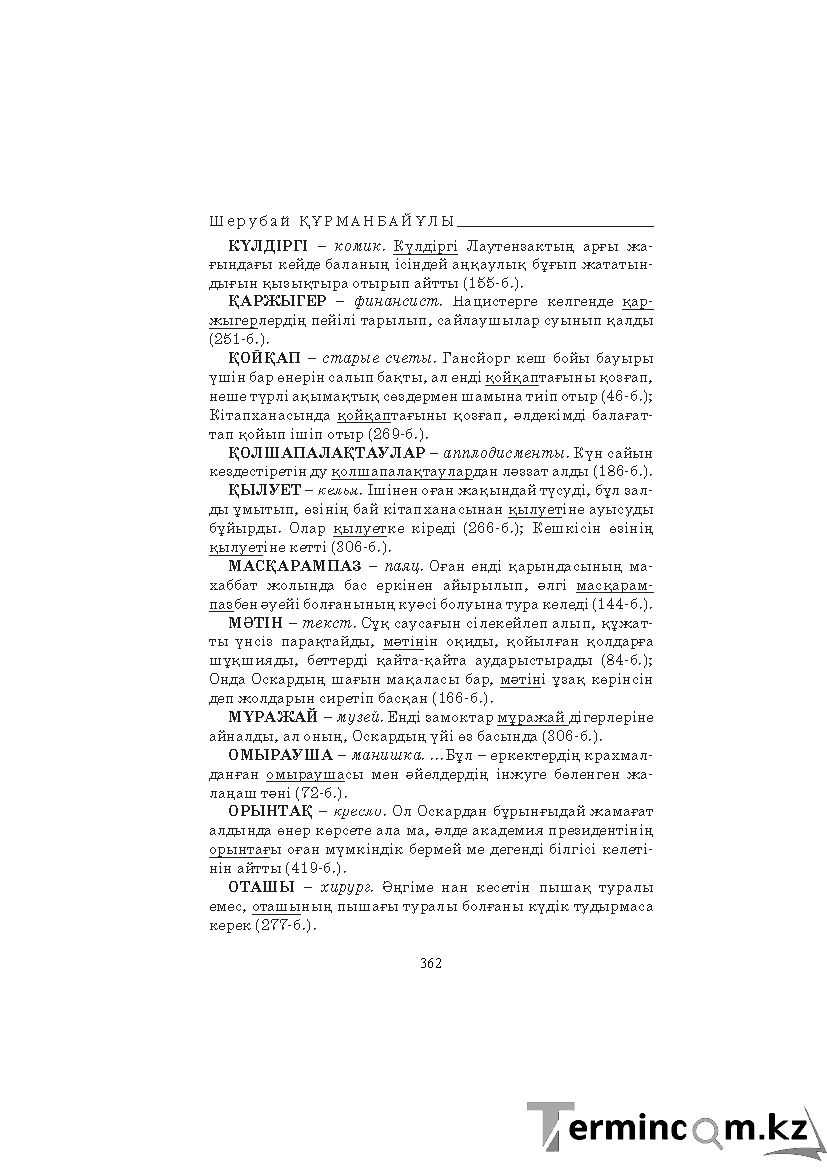 Страница 362