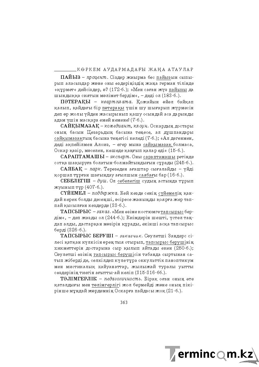 Страница 363