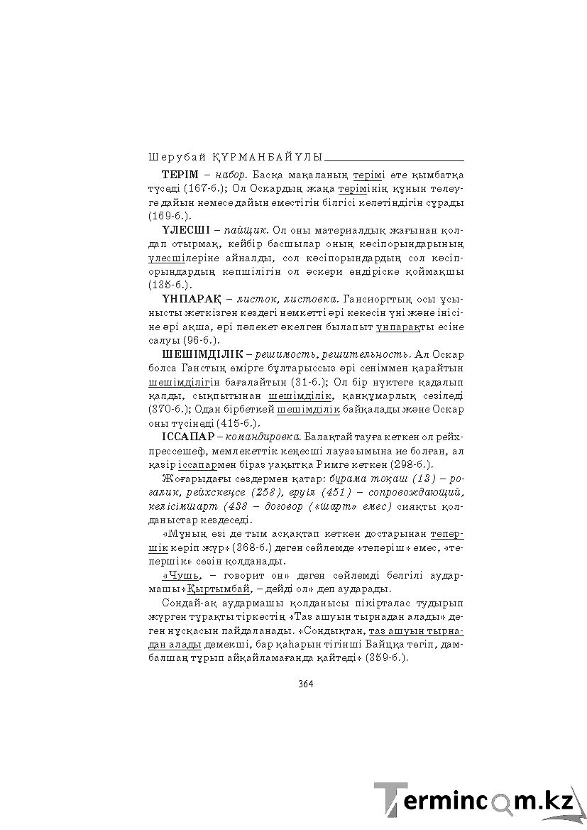 Страница 364