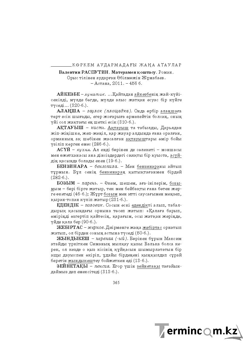Страница 365