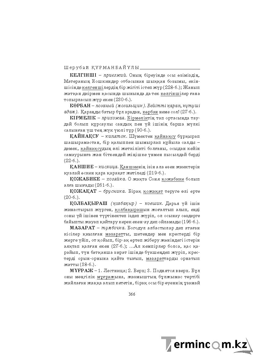 Страница 366