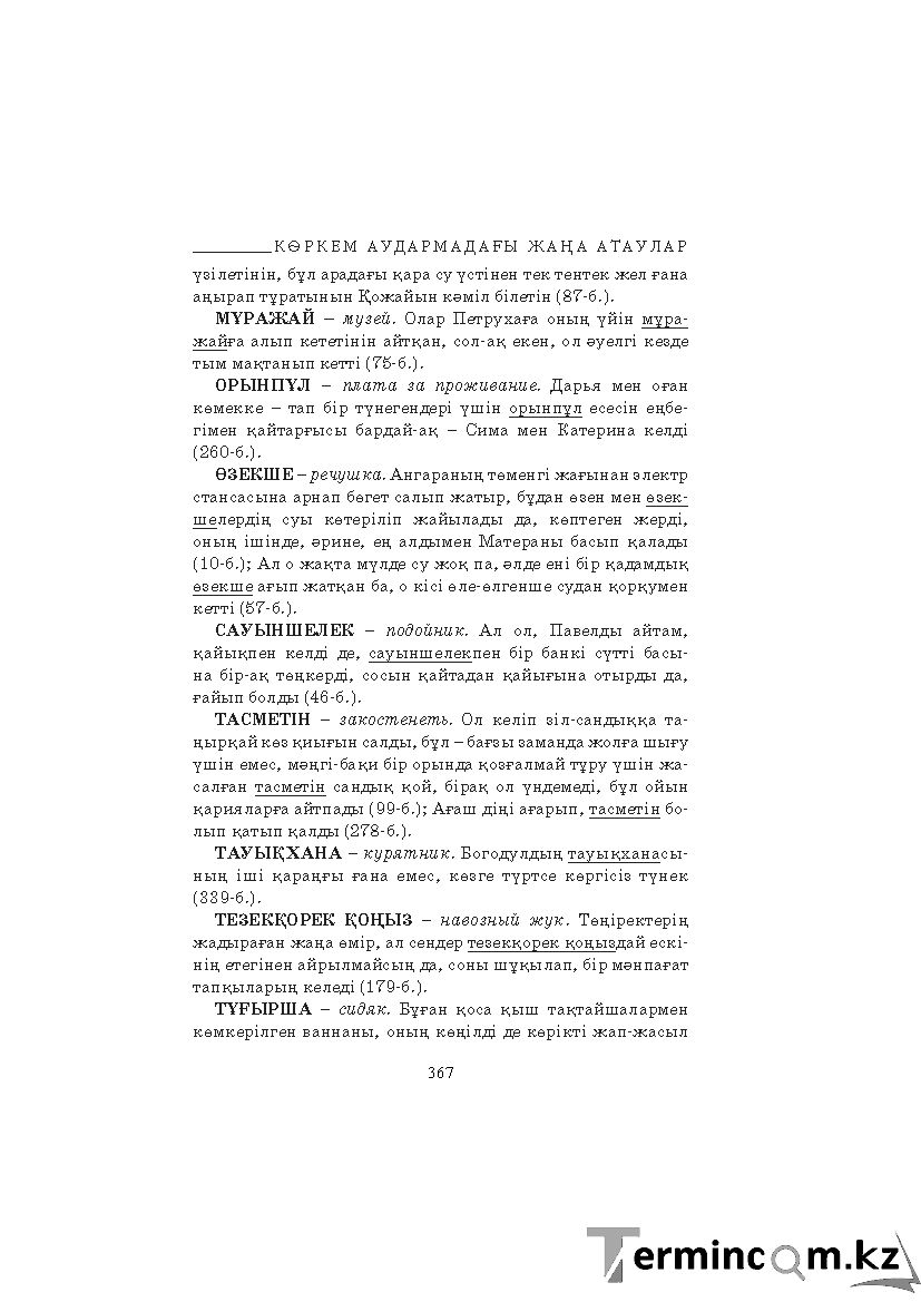 Страница 367