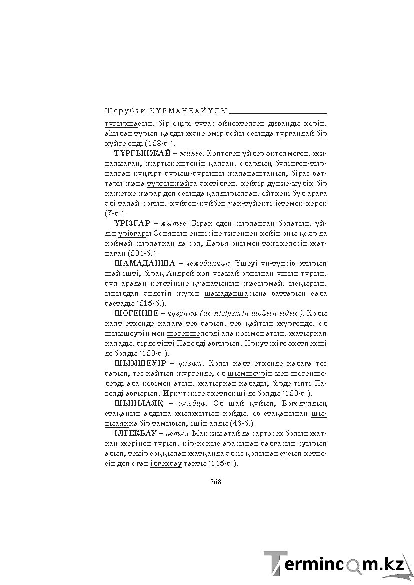Страница 368