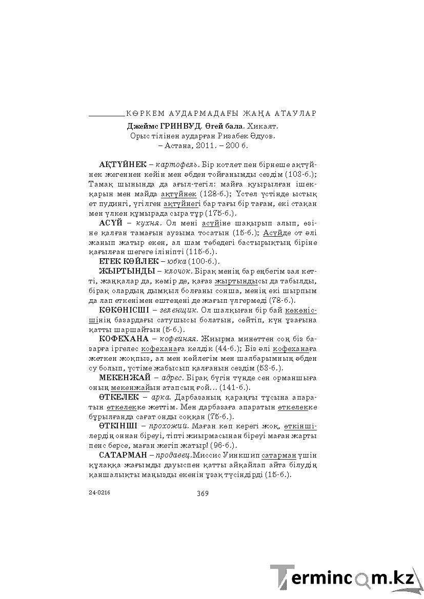 Страница 369