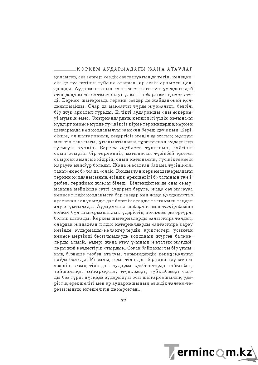 Страница 37