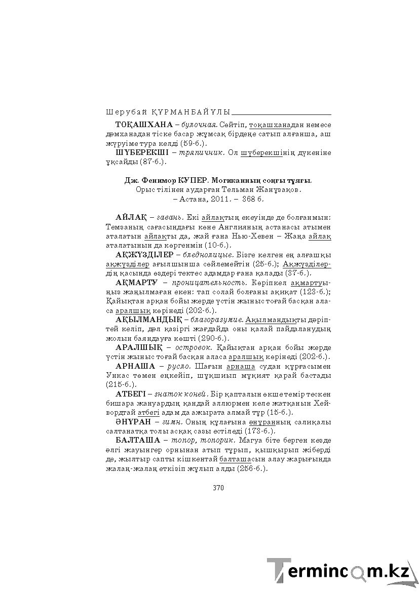 Страница 370