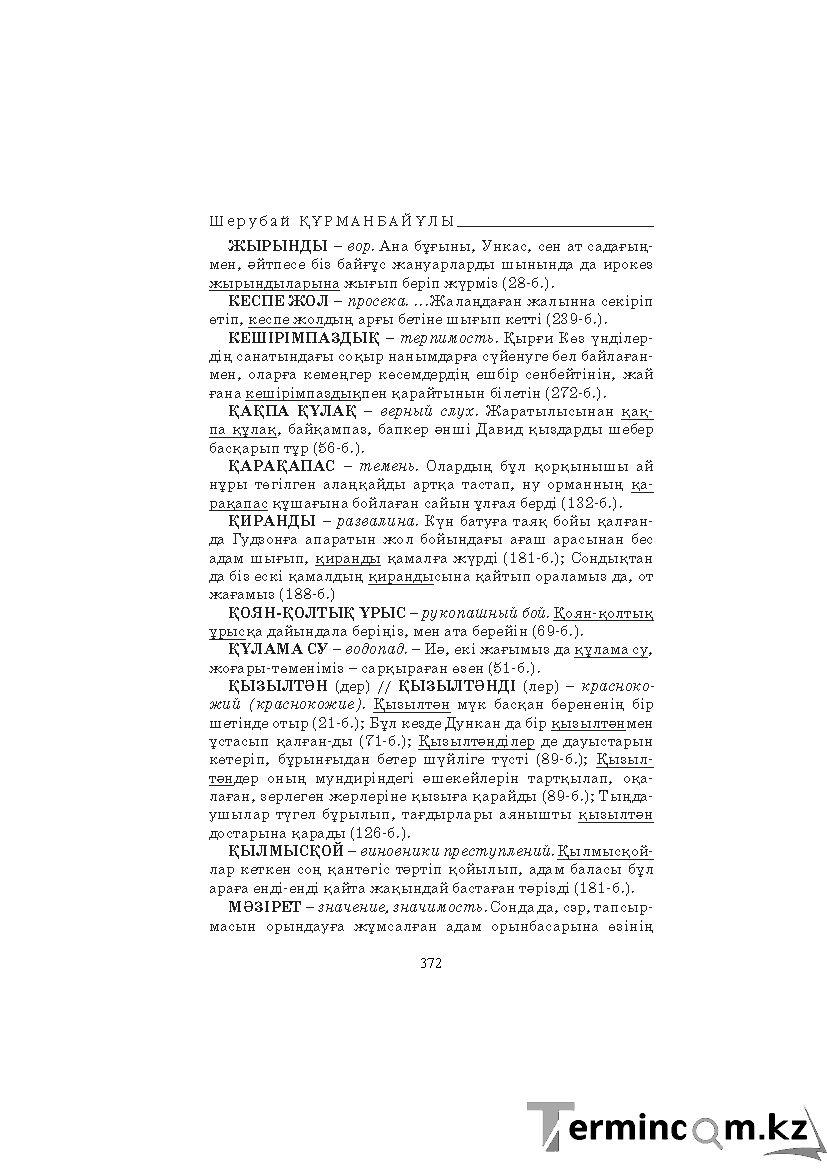 Страница 372