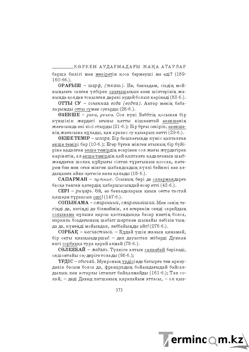 Страница 373