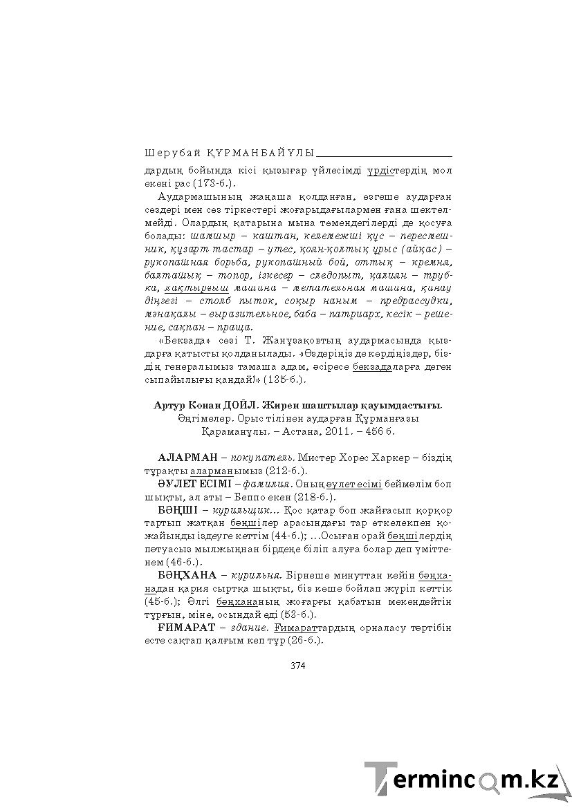 Страница 374