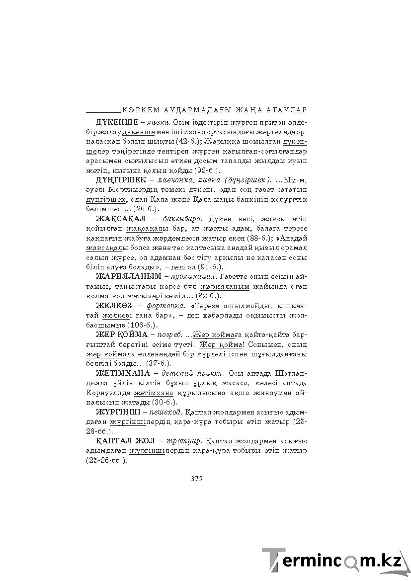 Страница 375