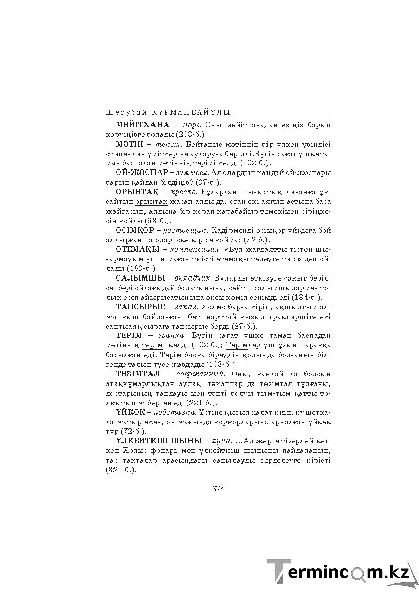 Страница 376