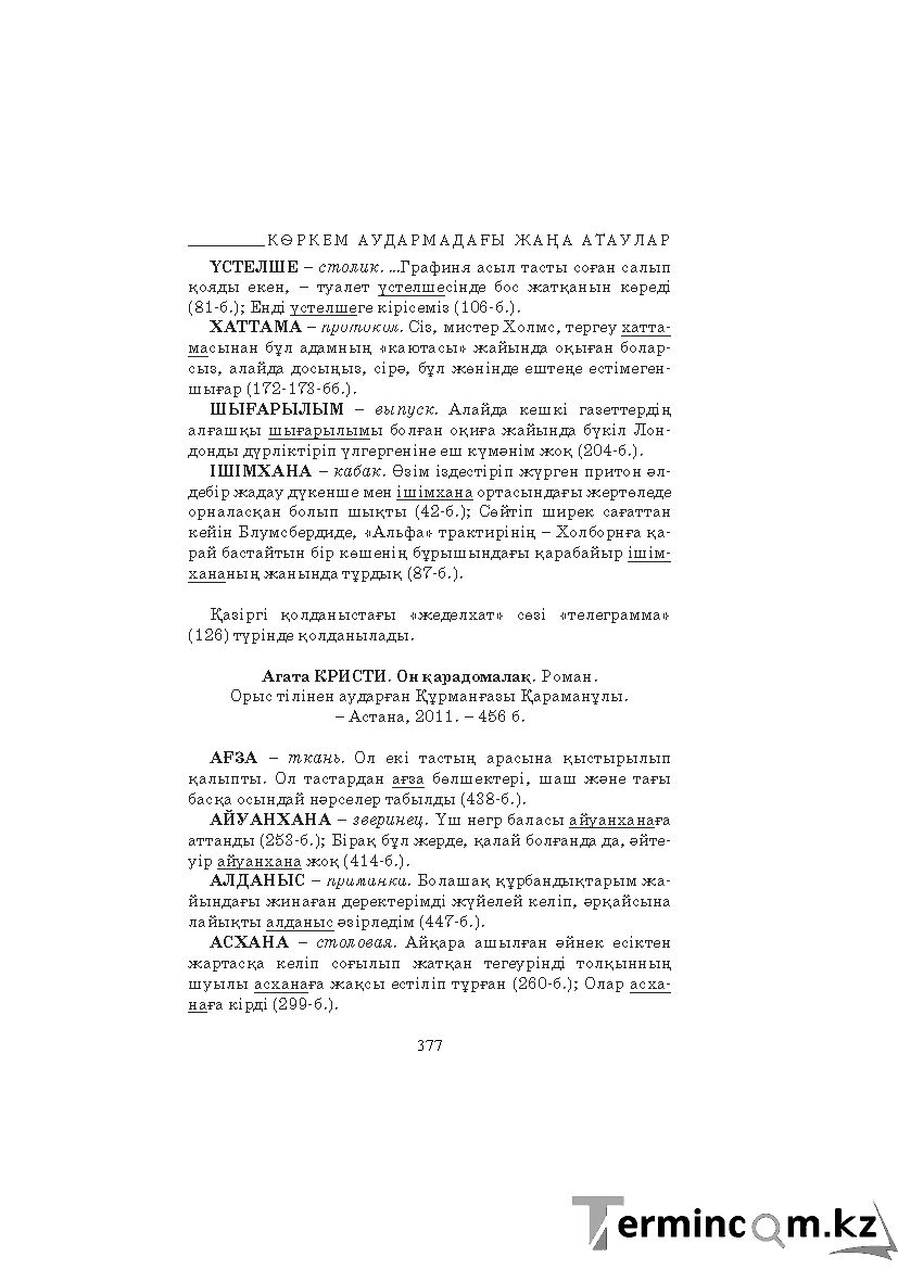 Страница 377