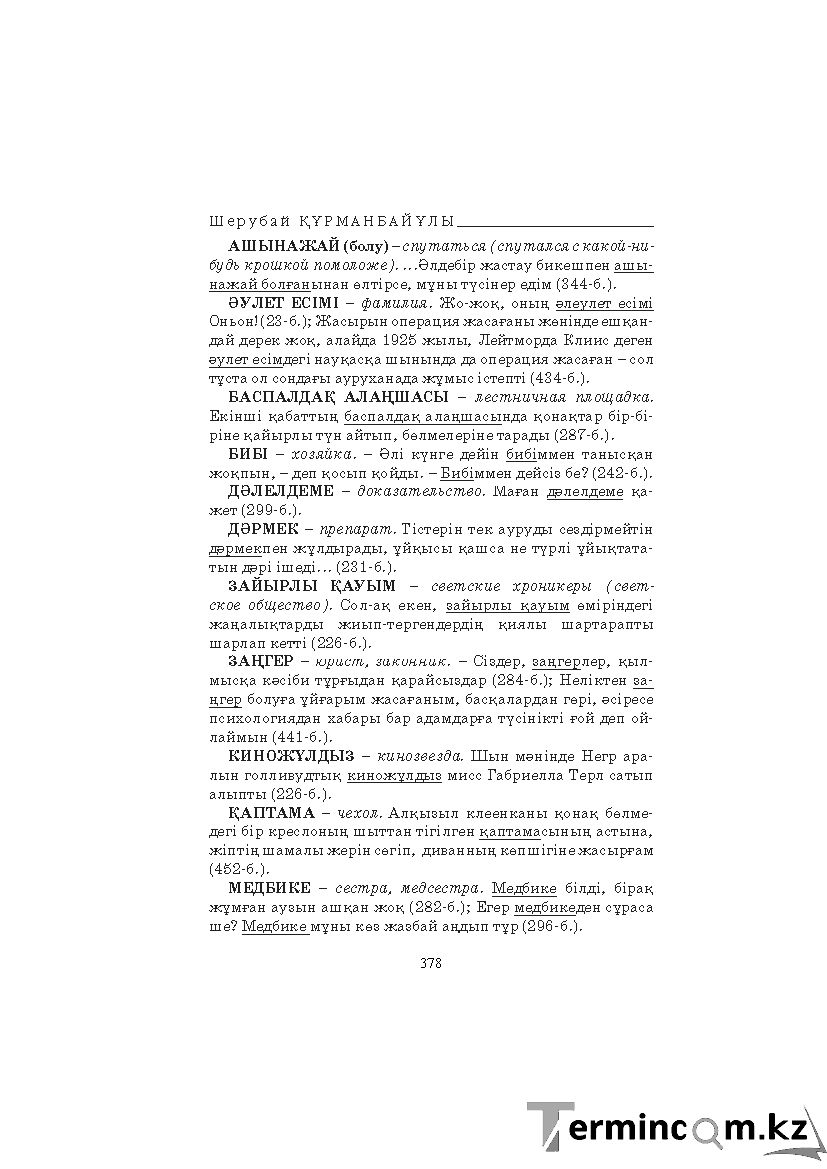 Страница 378