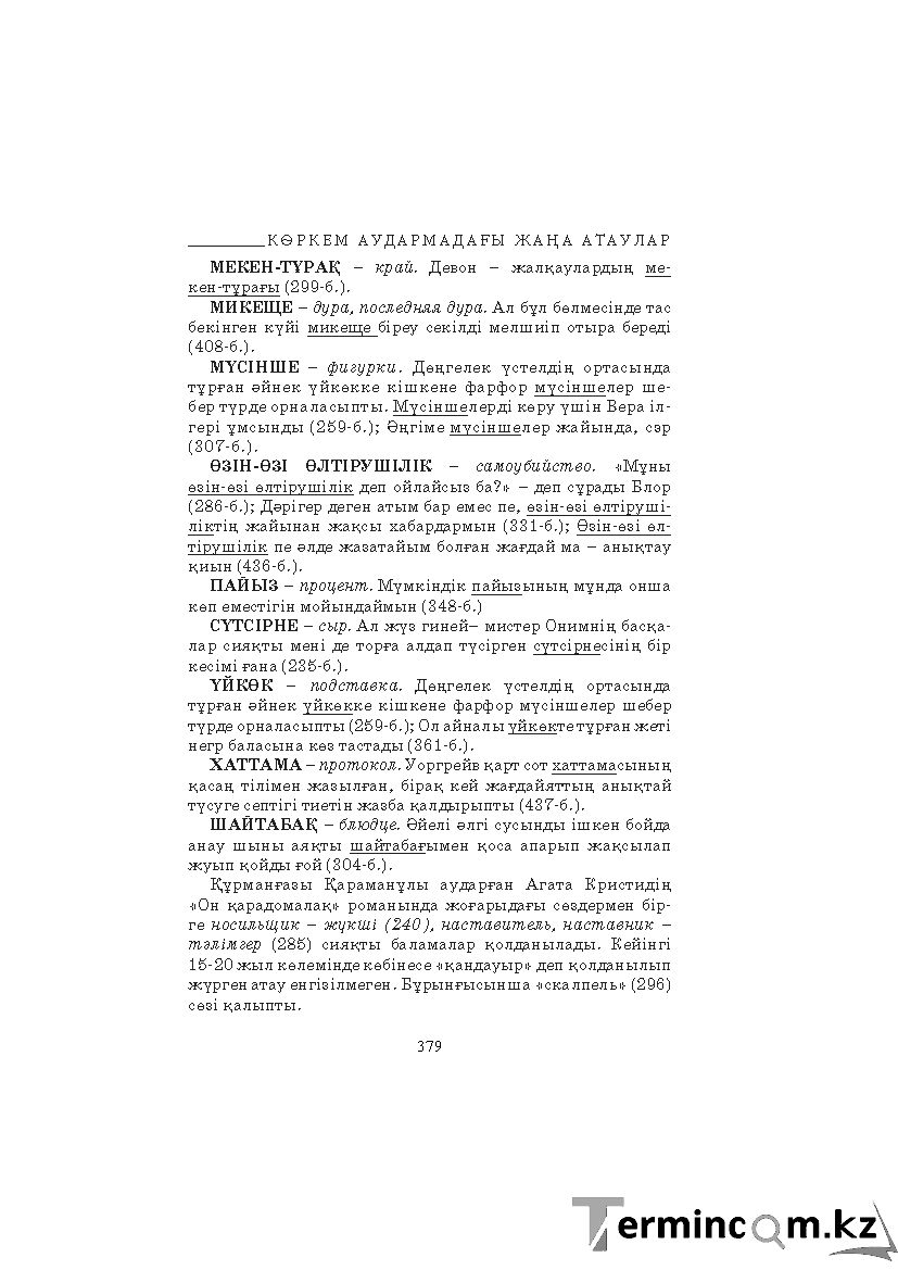 Страница 379