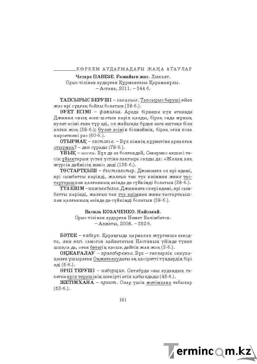 Страница 381