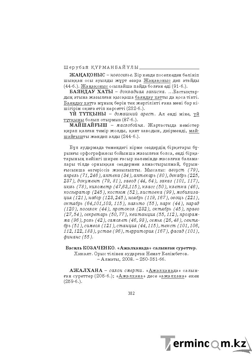 Страница 382
