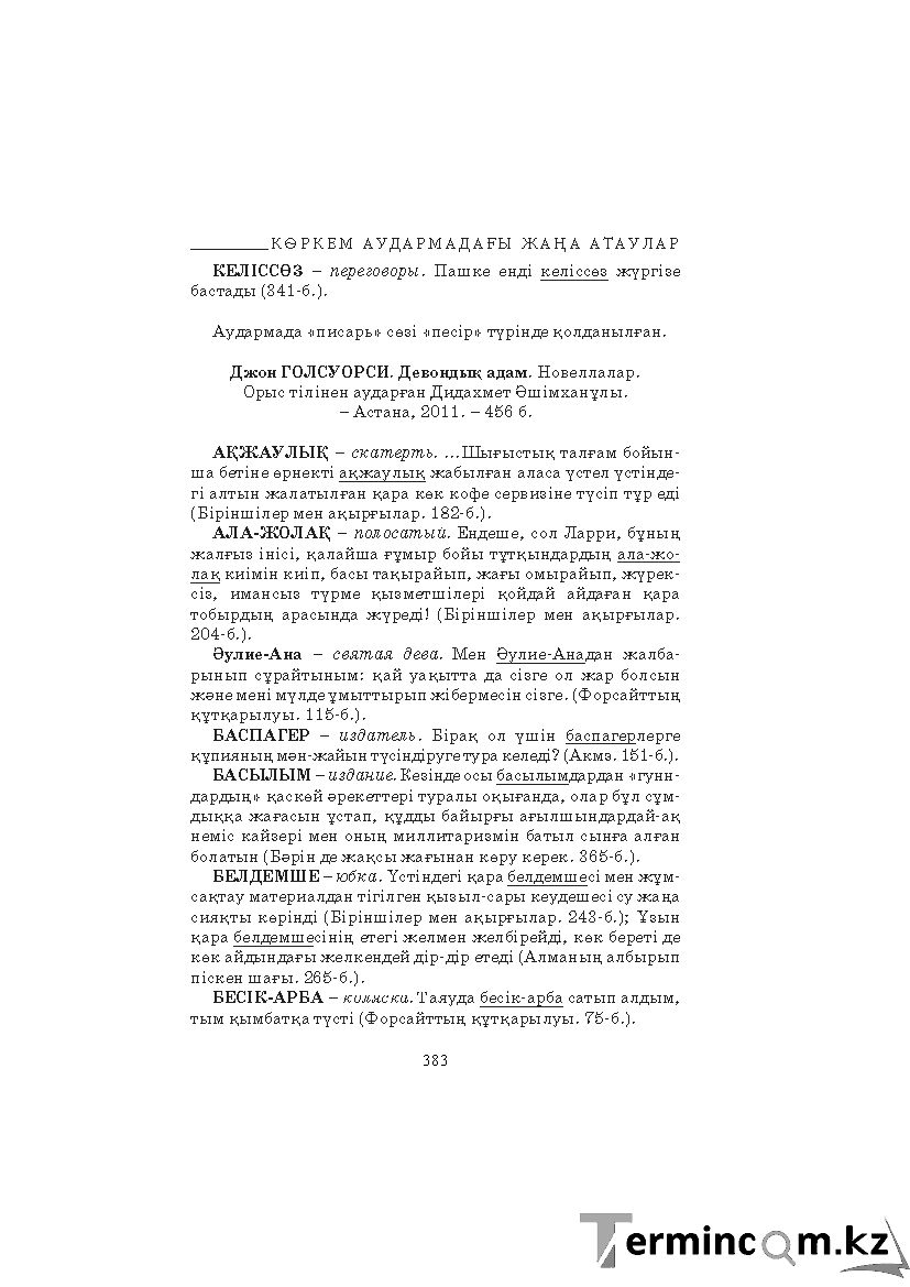 Страница 383