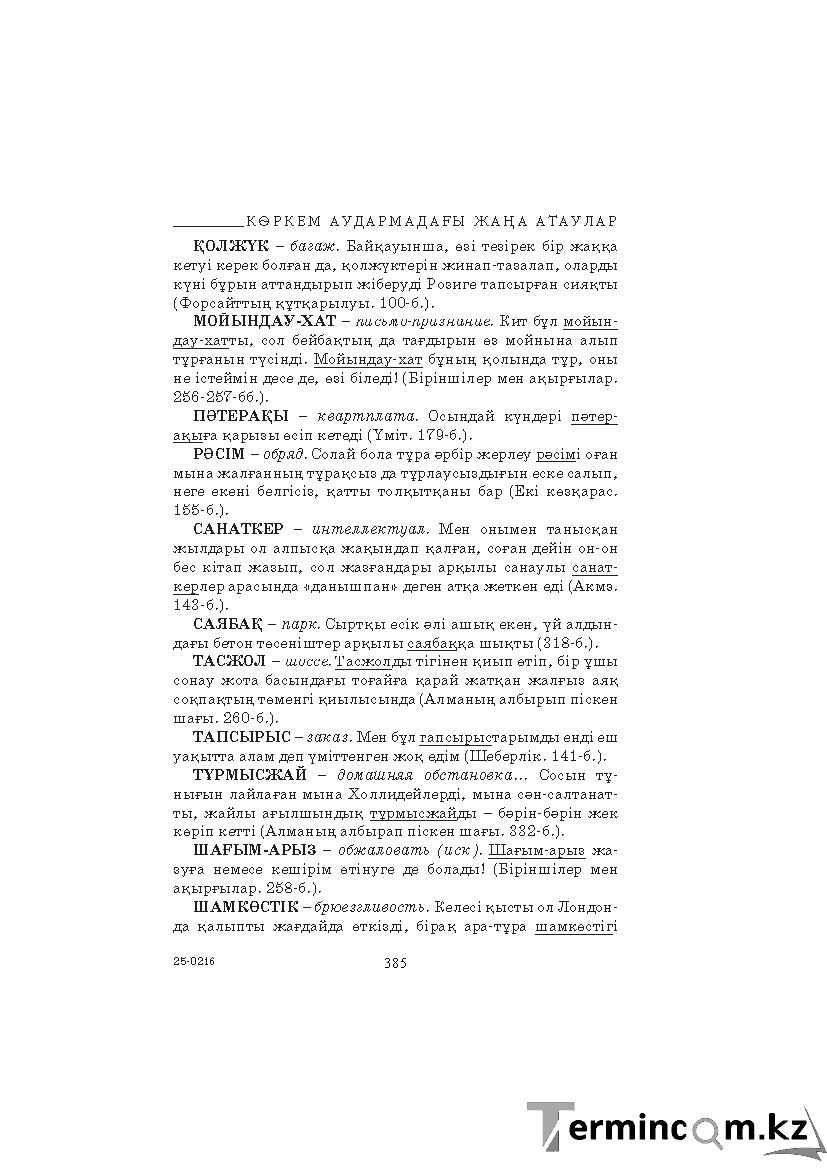 Страница 385