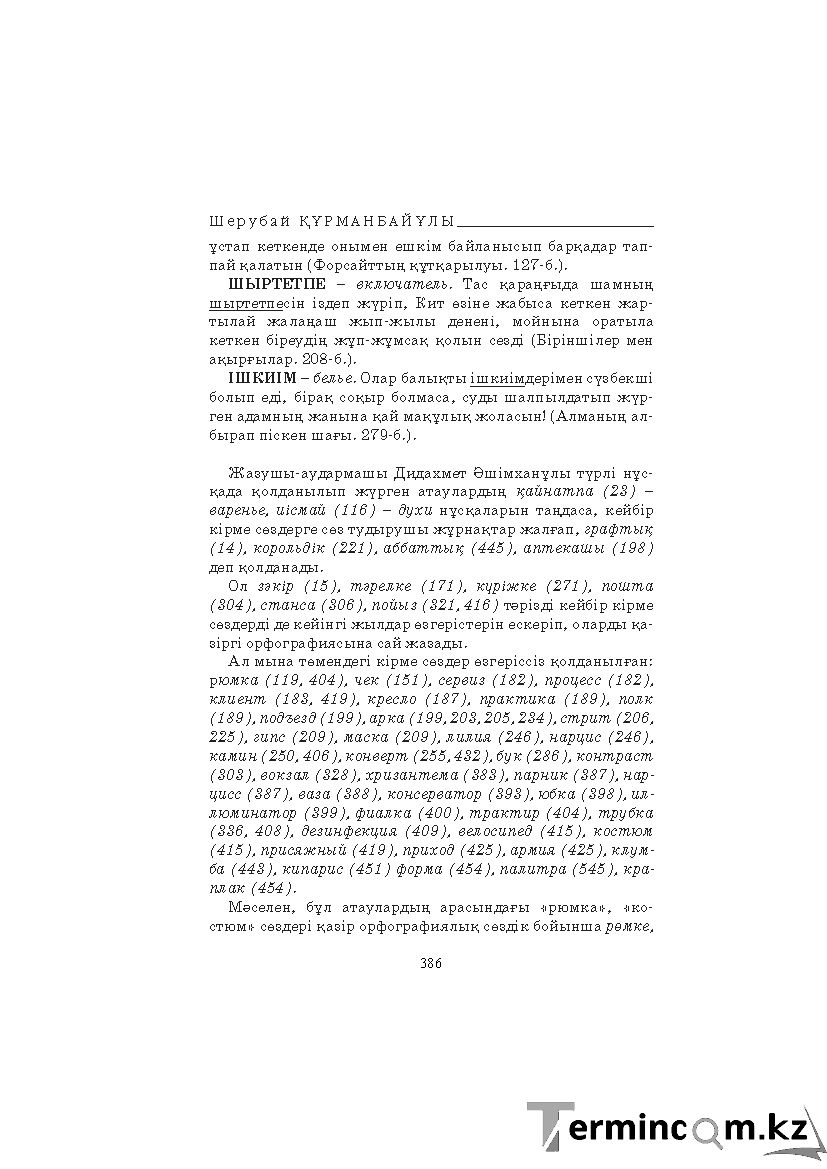 Страница 386