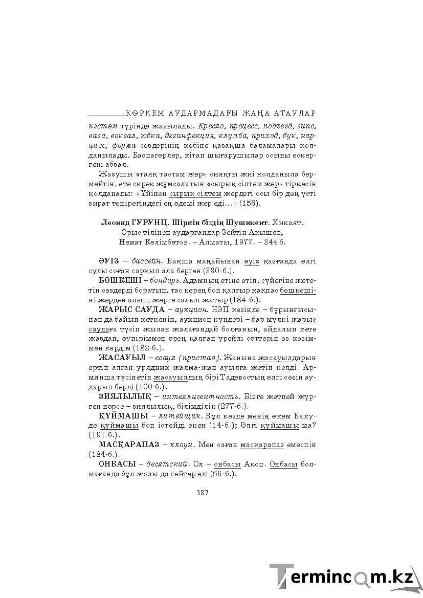 Страница 387