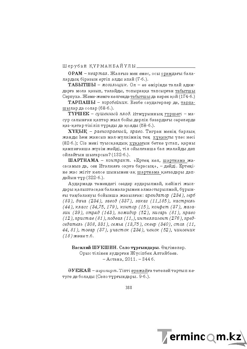 Страница 388