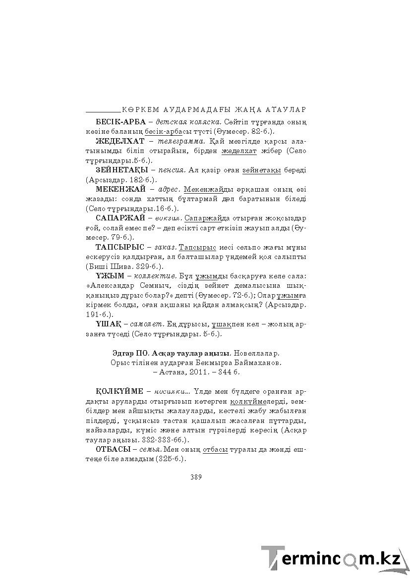Страница 389