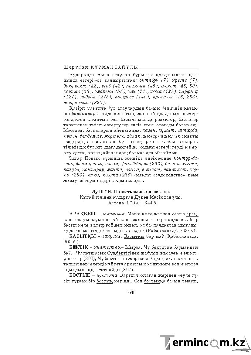 Страница 390