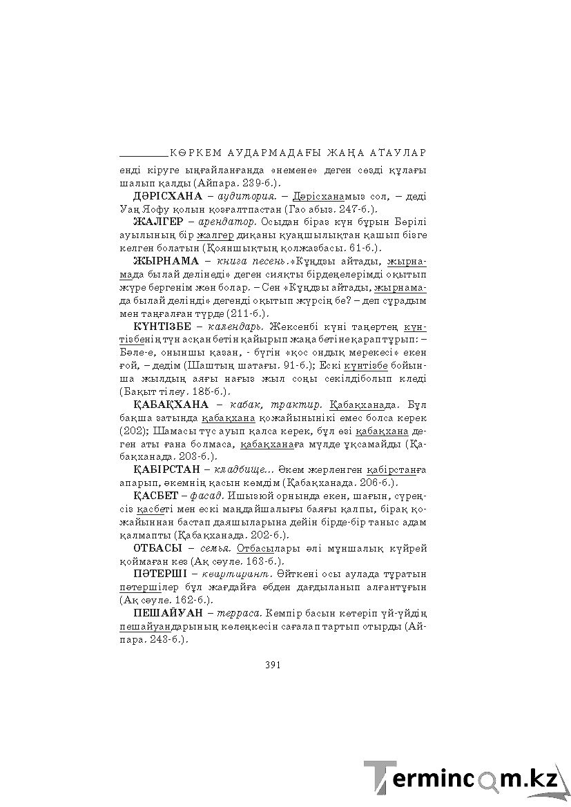 Страница 391
