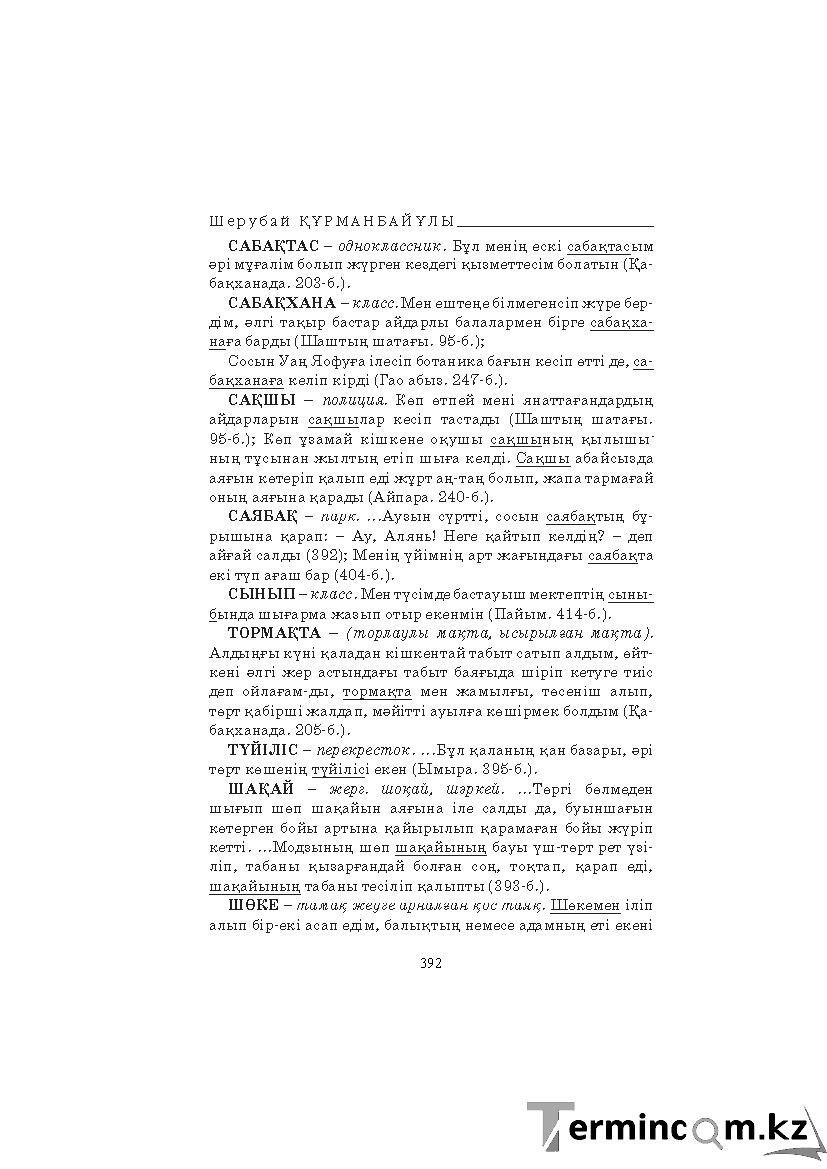 Страница 392