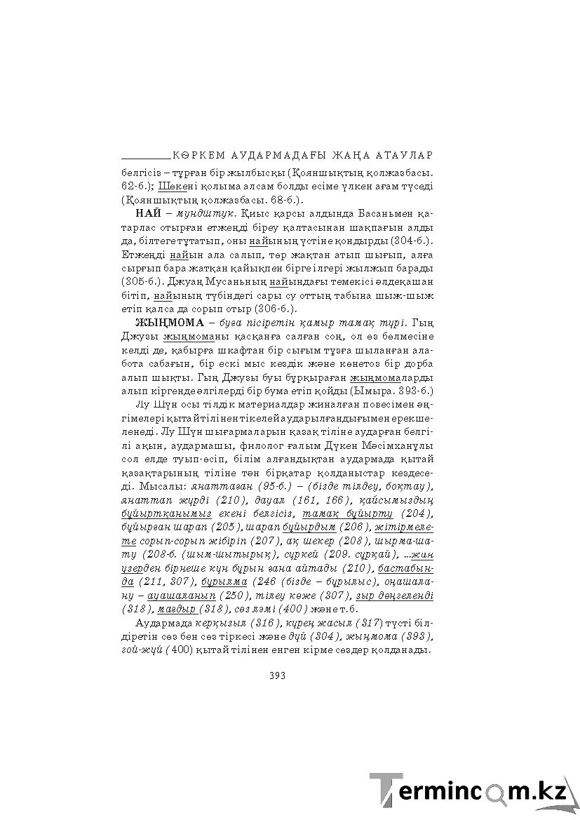 Страница 393