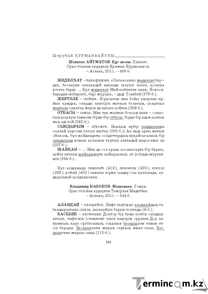 Страница 394