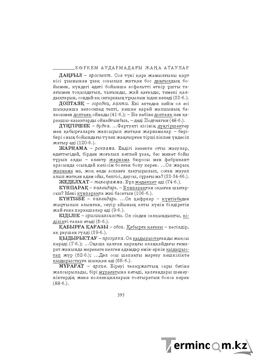 Страница 395