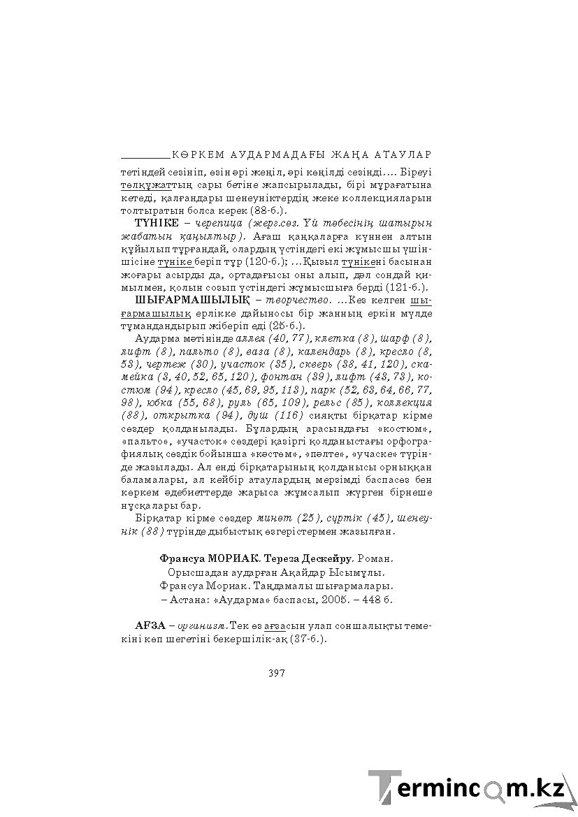 Страница 397