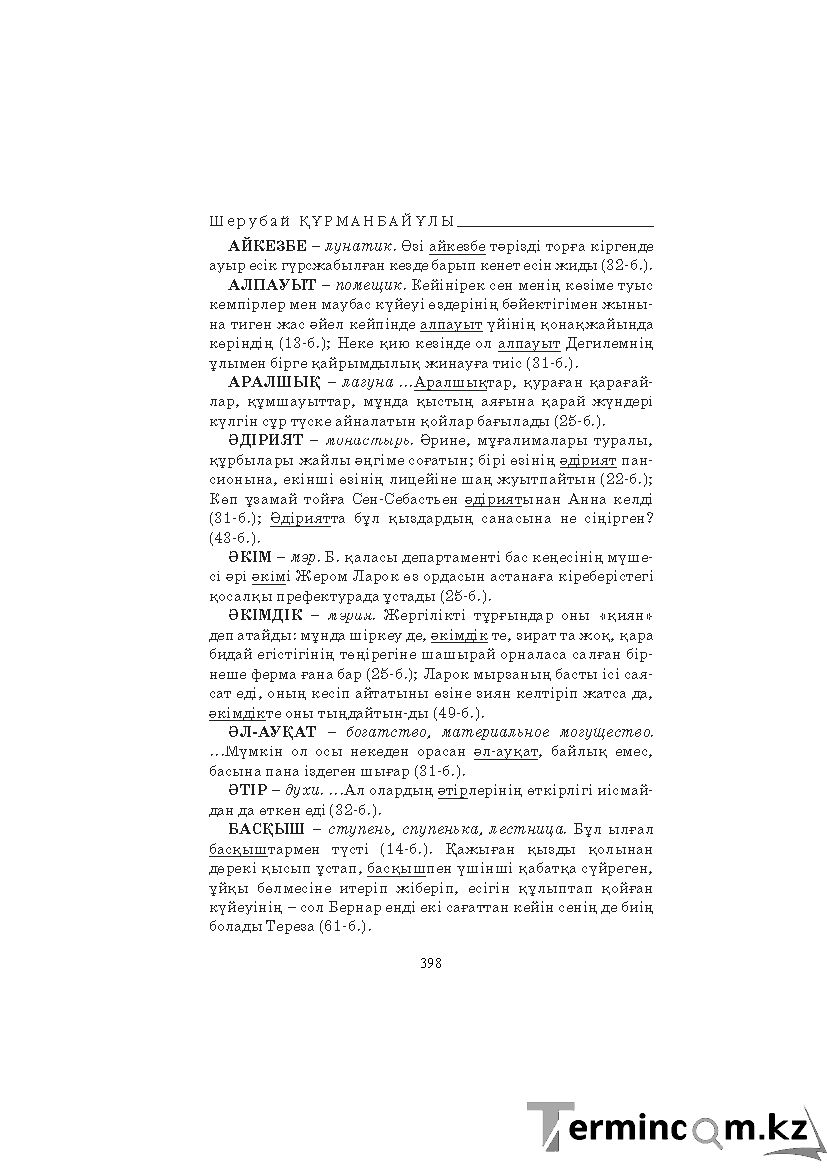Страница 398