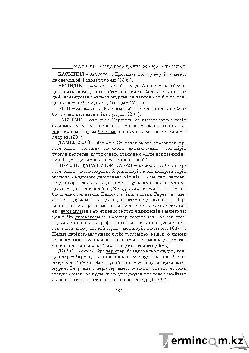 Страница 399