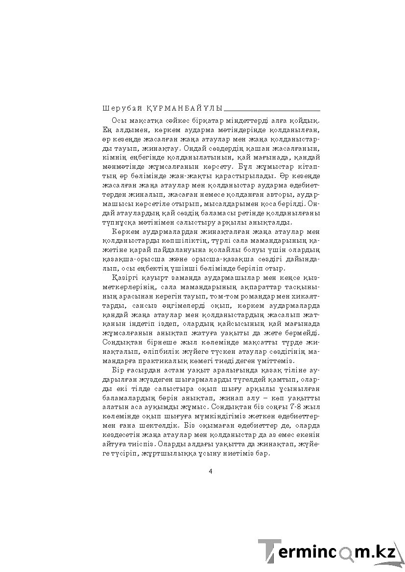 Страница 4