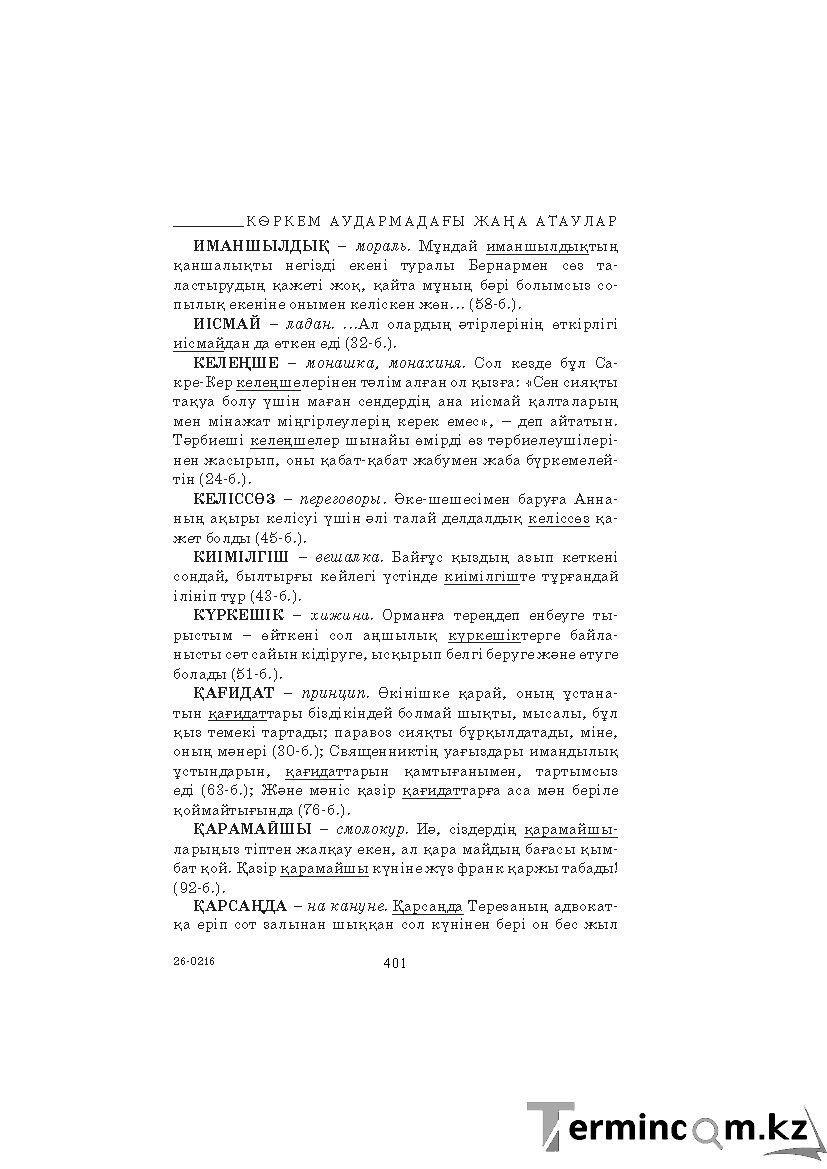 Страница 401